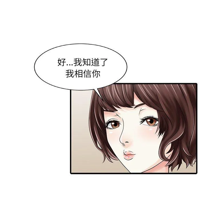 两个老婆 第23話 第63页