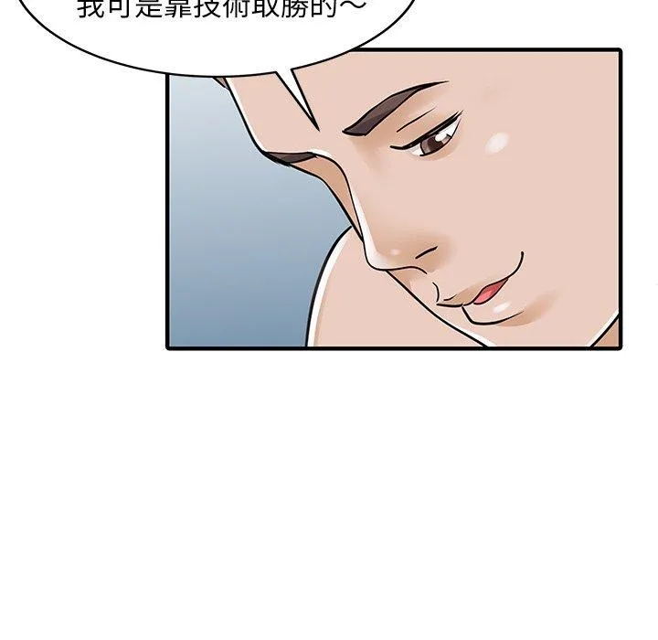 两个老婆 第23話 第32页