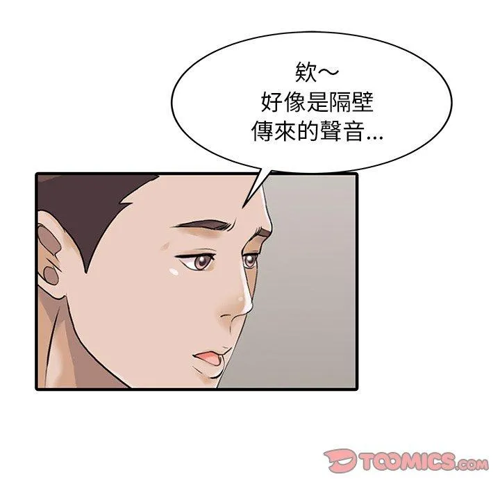 两个老婆 第23話 第34页