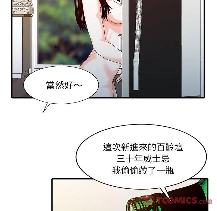 两个老婆 第23話 第78页