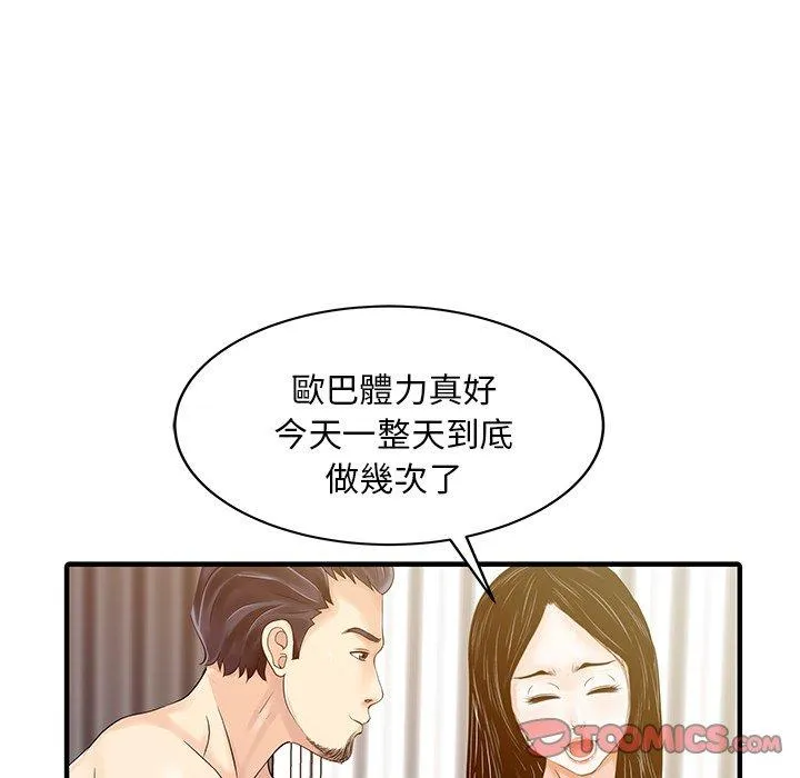 两个老婆 第23話 第70页