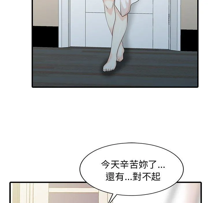 两个老婆 第23話 第59页