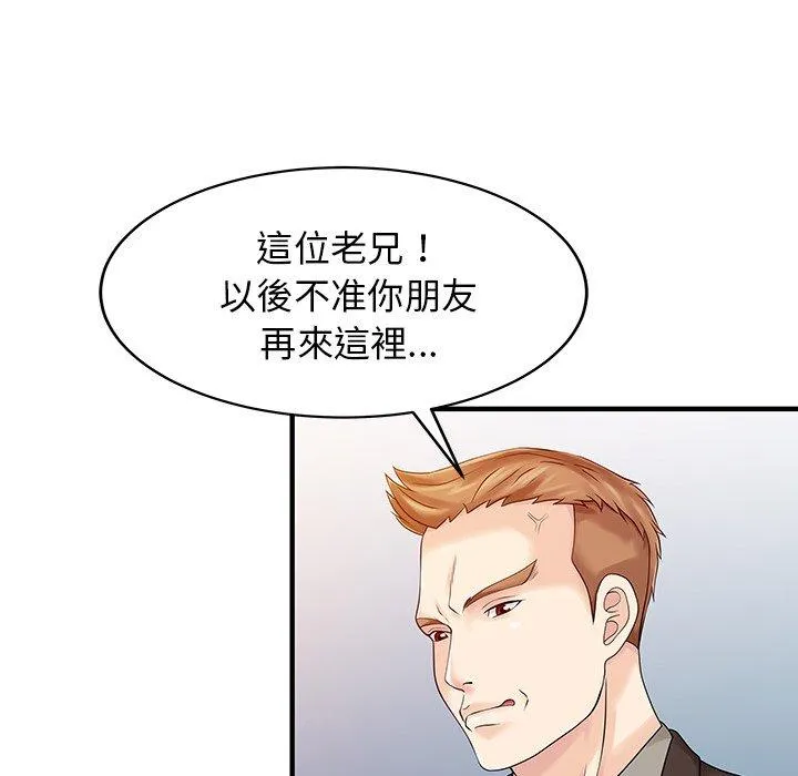 两个老婆 第23話 第44页