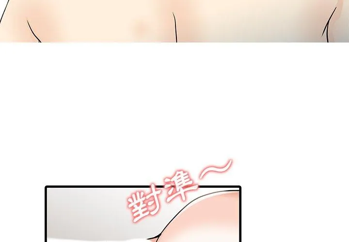 两个老婆 第23話 第3页