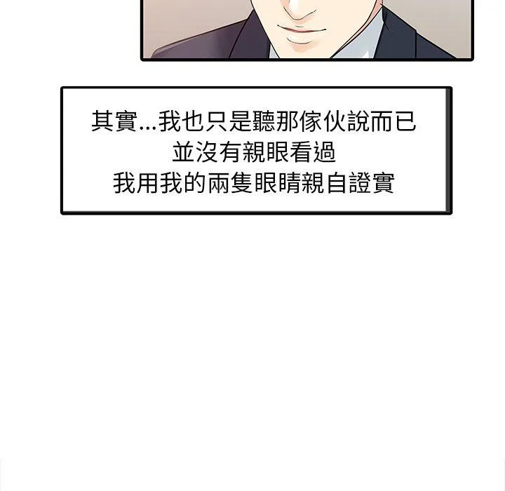 两个老婆 第23話 第51页