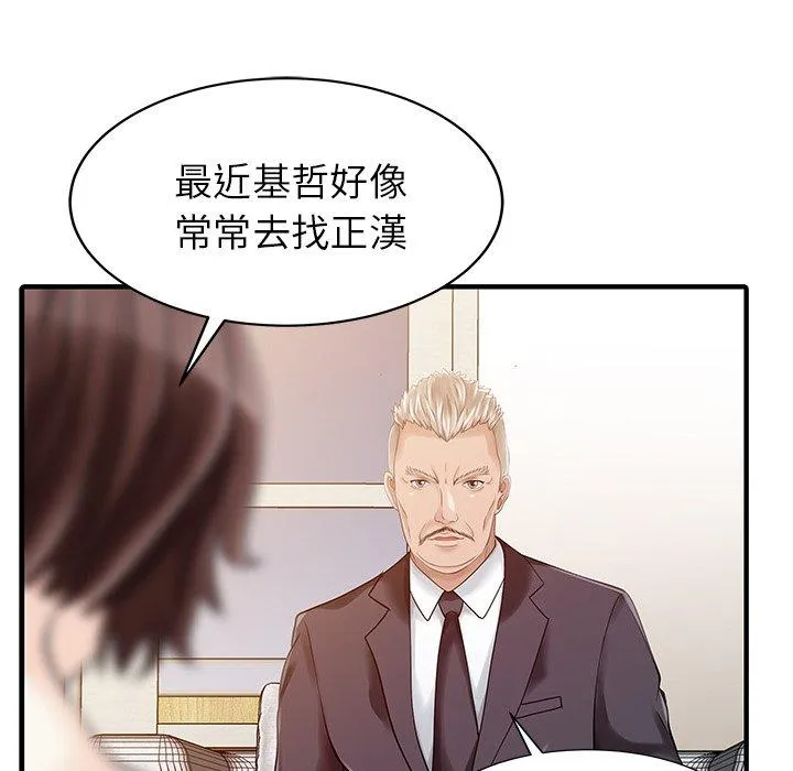 两个老婆 第23話 第64页