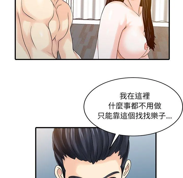 两个老婆 第23話 第71页