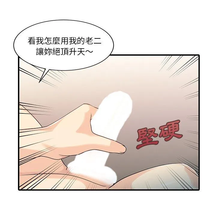 两个老婆 第23話 第27页
