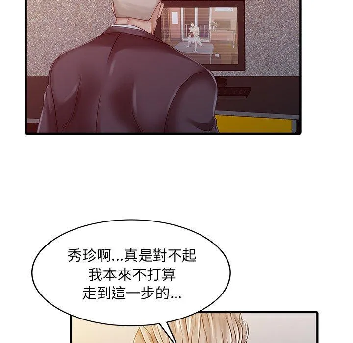 两个老婆 第23話 第16页