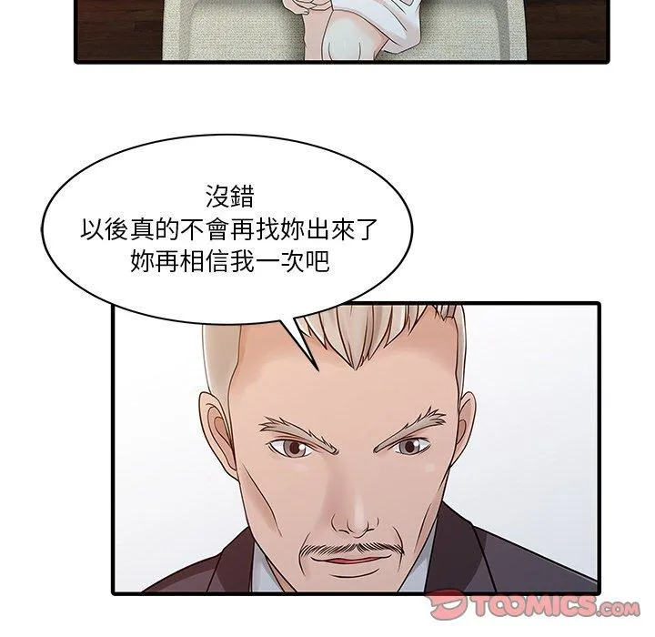 两个老婆 第23話 第62页