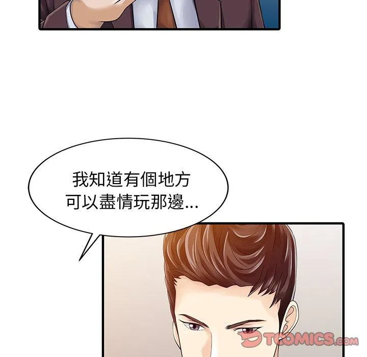 两个老婆 第23話 第50页