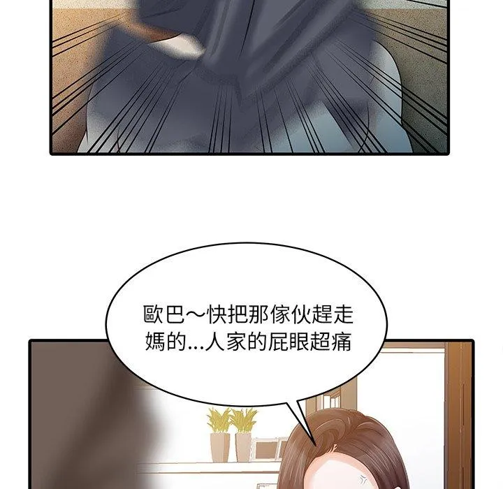 两个老婆 第23話 第40页