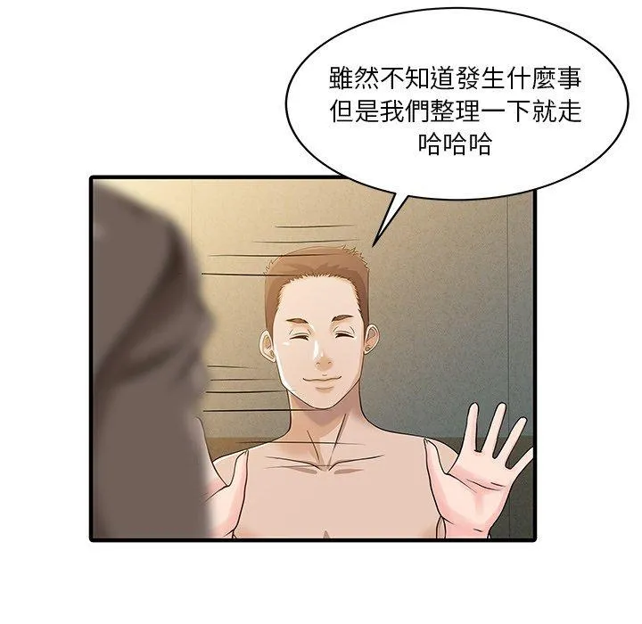 两个老婆 第23話 第43页