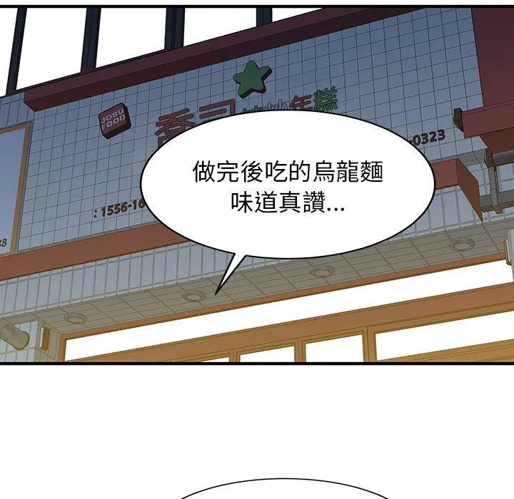 两个老婆 第23話 第47页