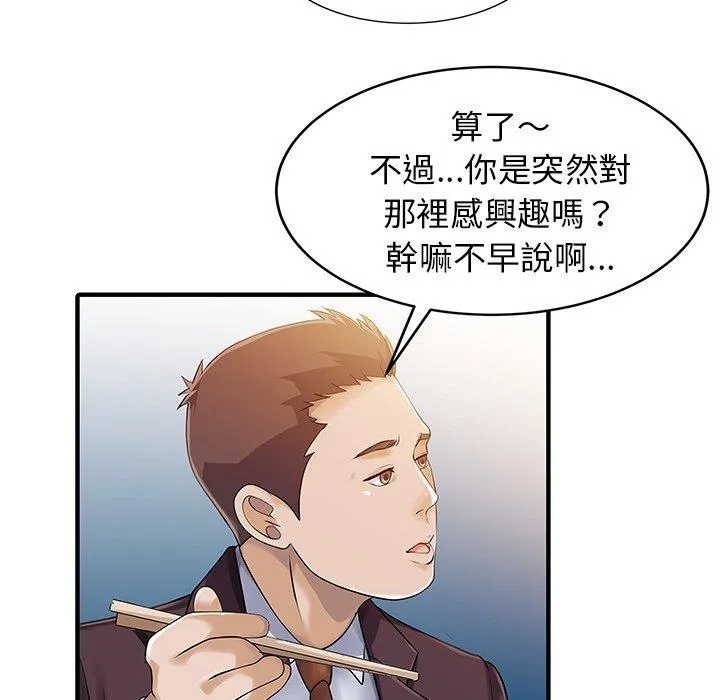 两个老婆 第23話 第49页