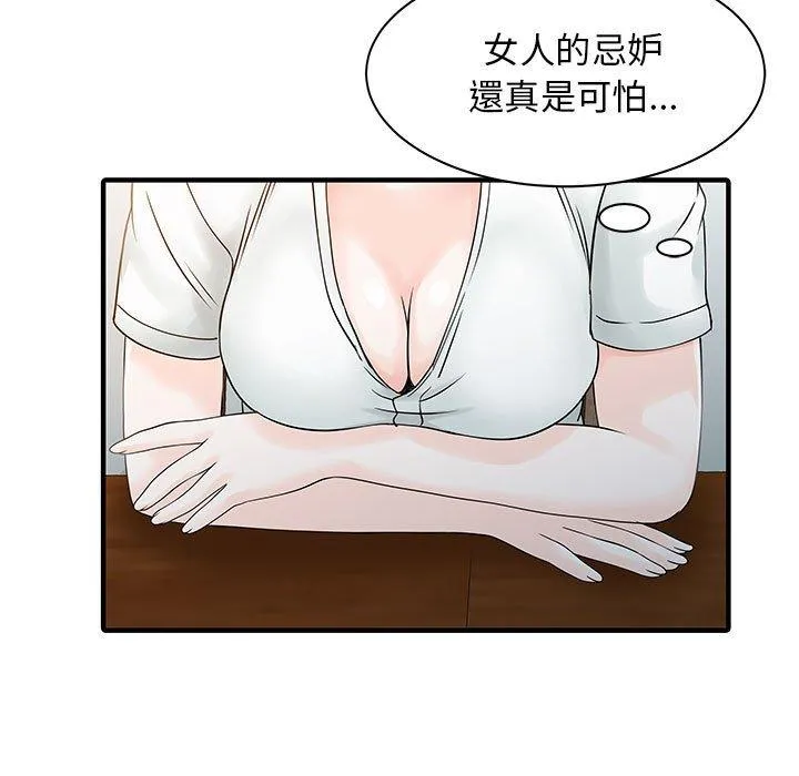 两个老婆 第16話 第43页