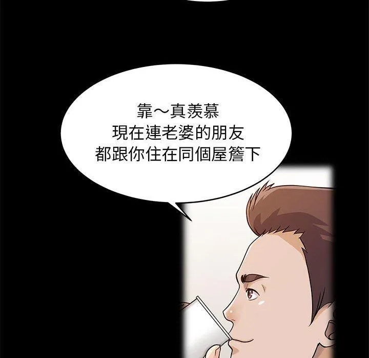 两个老婆 第16話 第23页