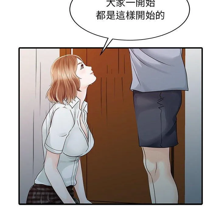 两个老婆 第16話 第63页