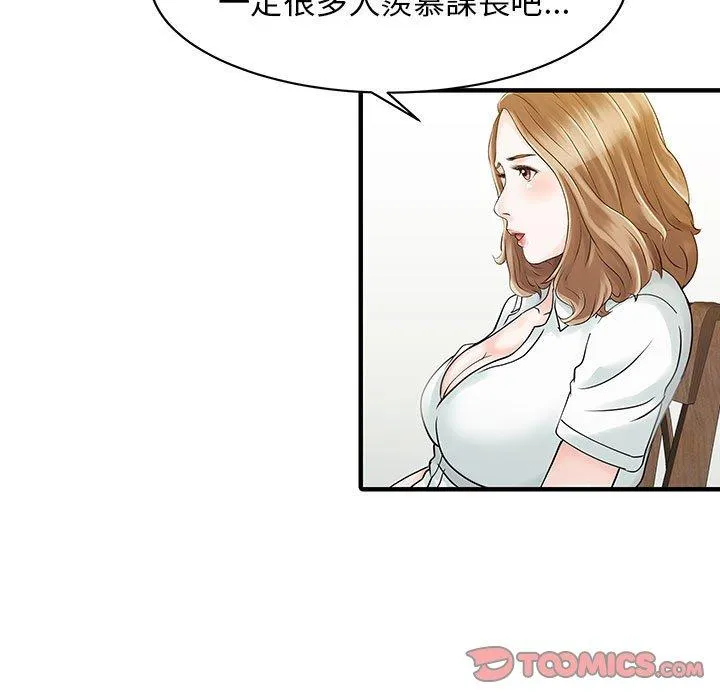 两个老婆 第16話 第48页