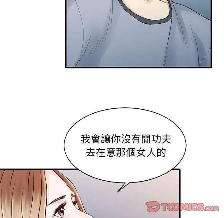 两个老婆 第16話 第66页