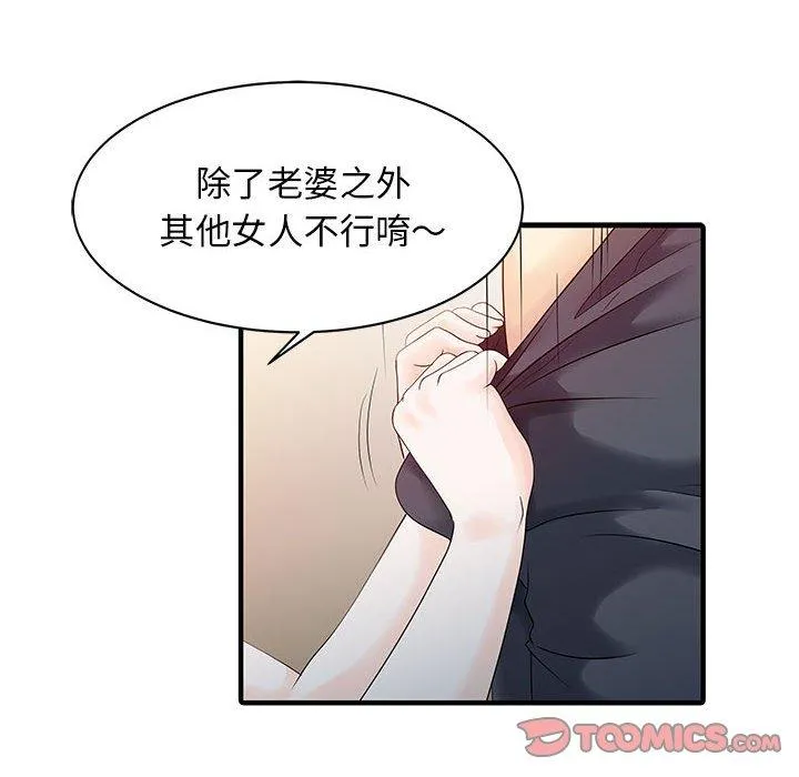 两个老婆 第16話 第64页
