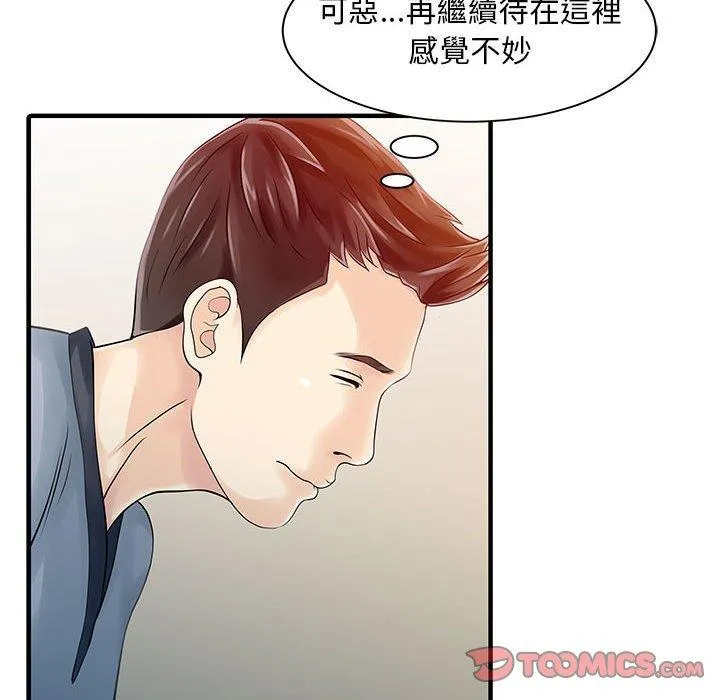 两个老婆 第16話 第52页