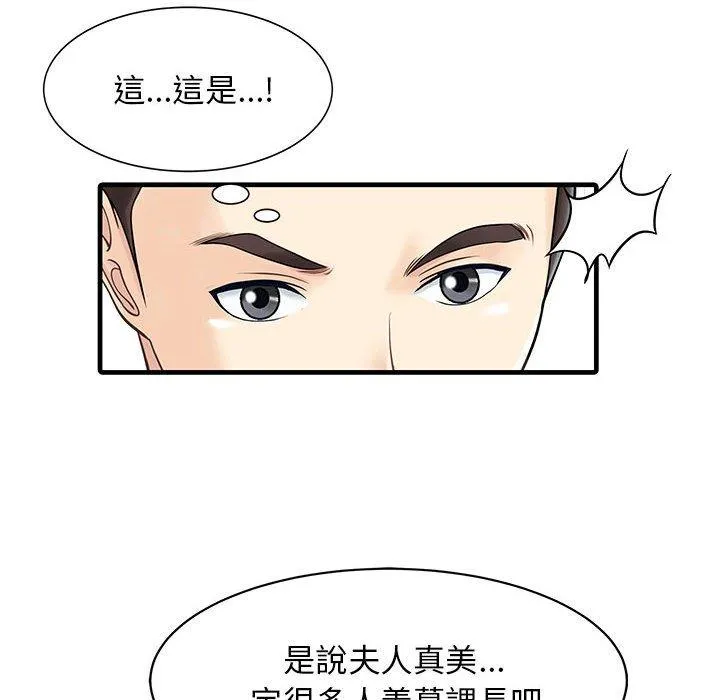 两个老婆 第16話 第47页
