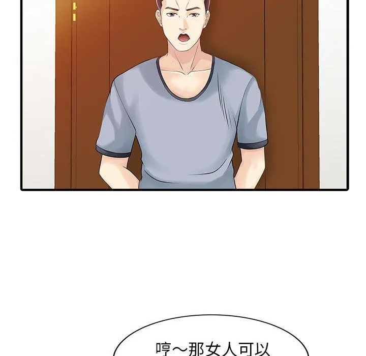 两个老婆 第16話 第57页