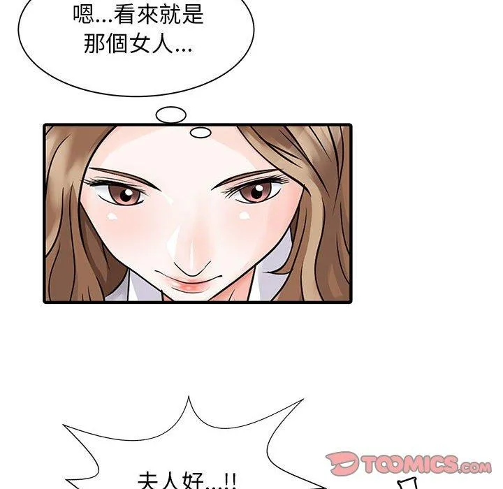 两个老婆 第16話 第30页