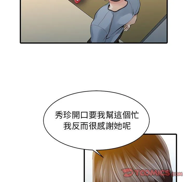 两个老婆 第16話 第12页