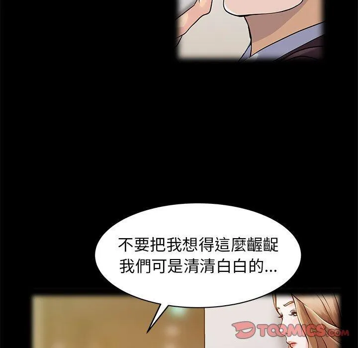 两个老婆 第16話 第24页