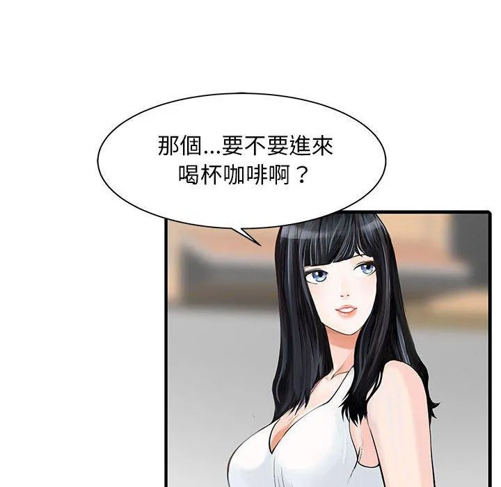 两个老婆 第16話 第33页