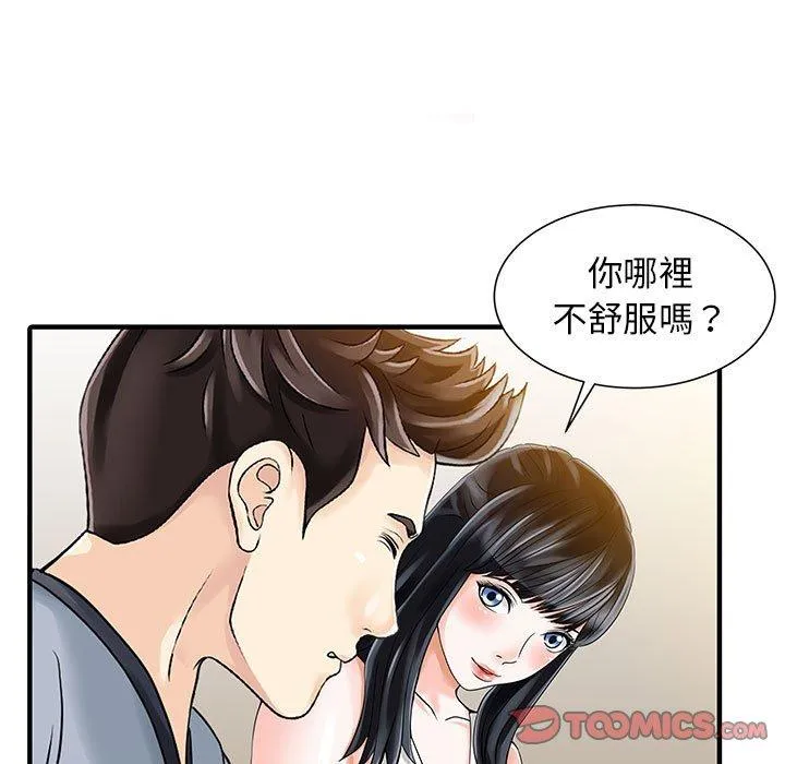 两个老婆 第16話 第50页