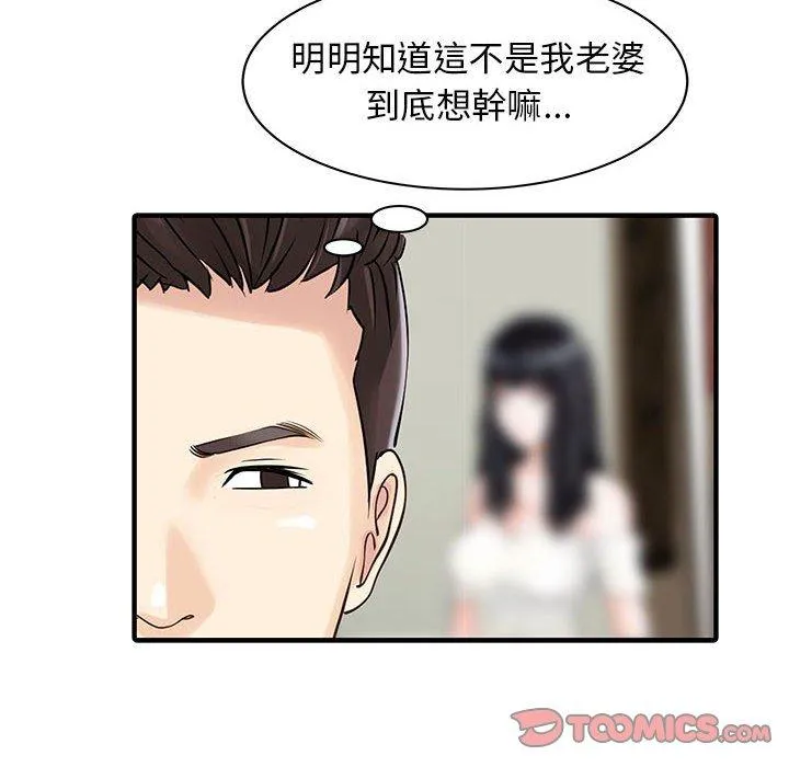 两个老婆 第16話 第32页
