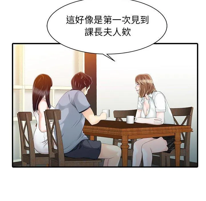 两个老婆 第16話 第37页