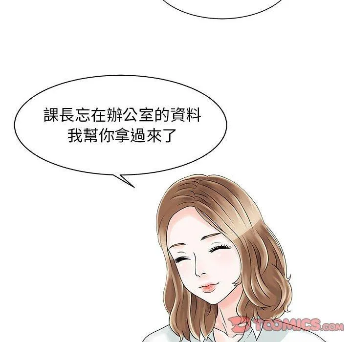 两个老婆 第16話 第16页
