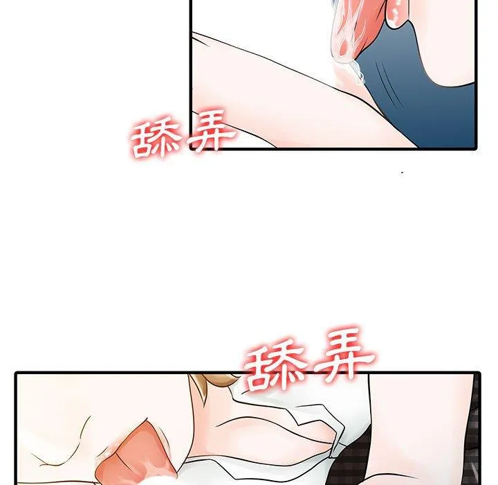 两个老婆 第16話 第77页