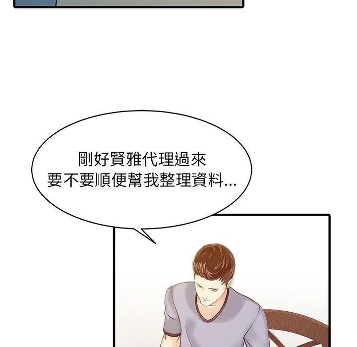 两个老婆 第16話 第53页