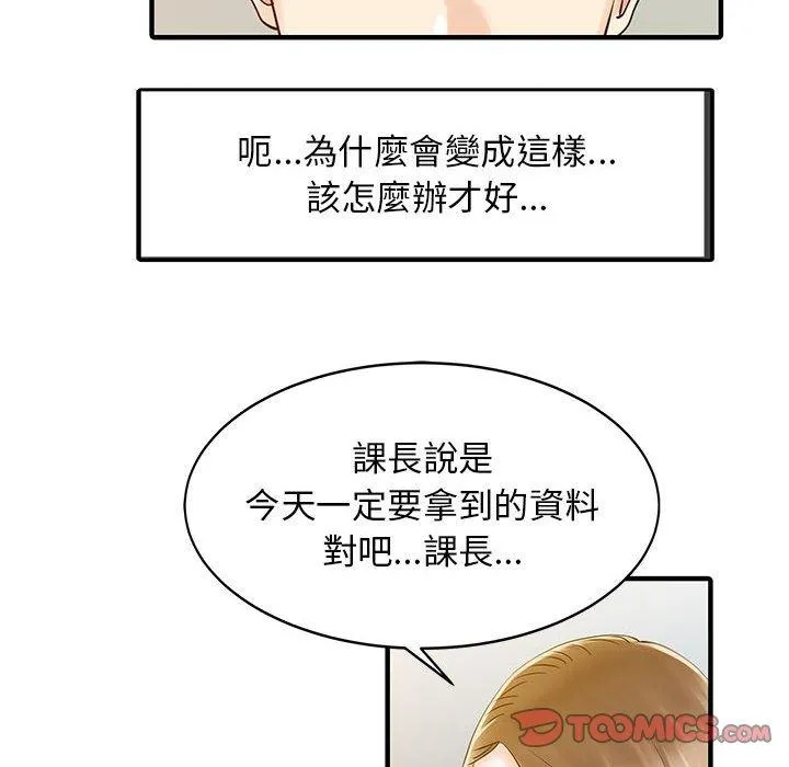 两个老婆 第16話 第40页