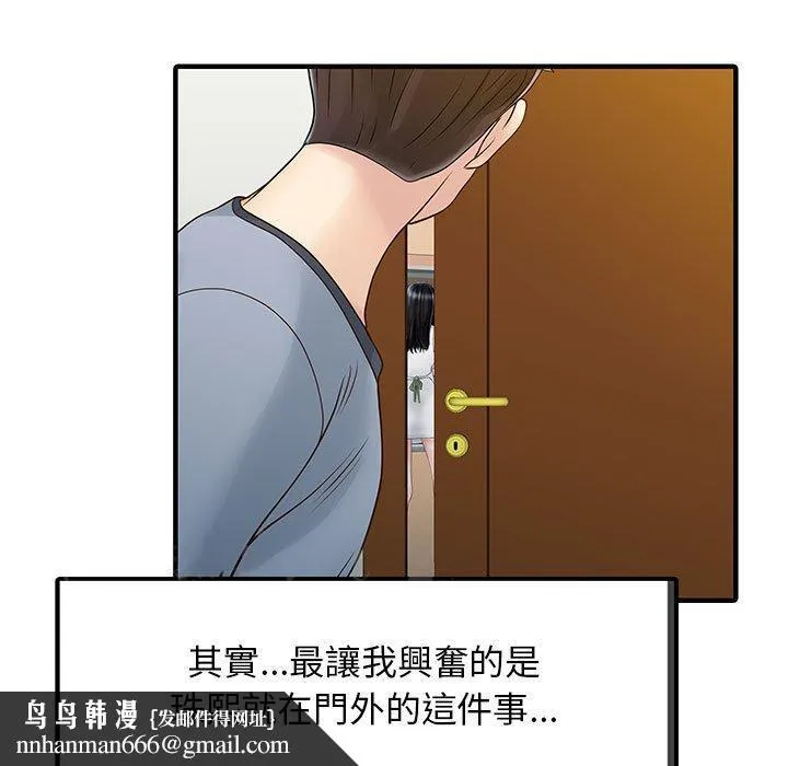 两个老婆 第16話 第81页
