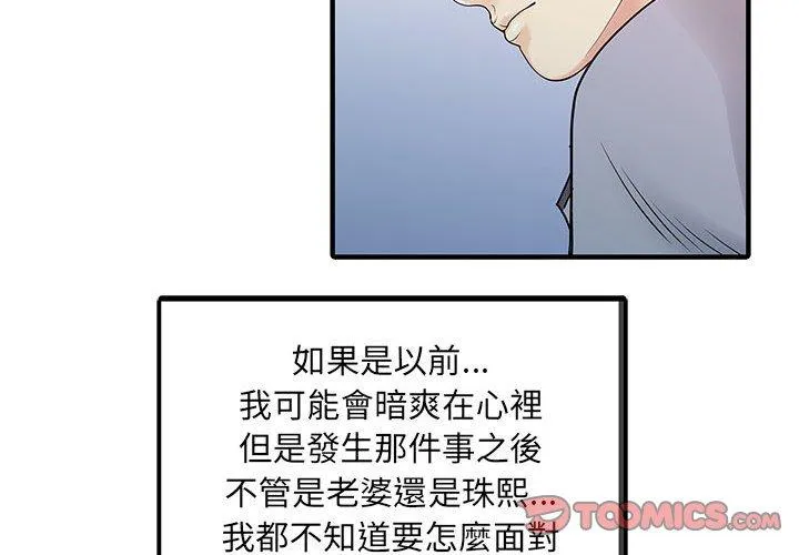 两个老婆 第16話 第2页