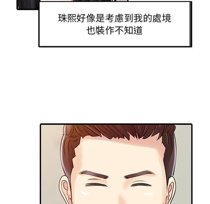两个老婆 第16話 第39页