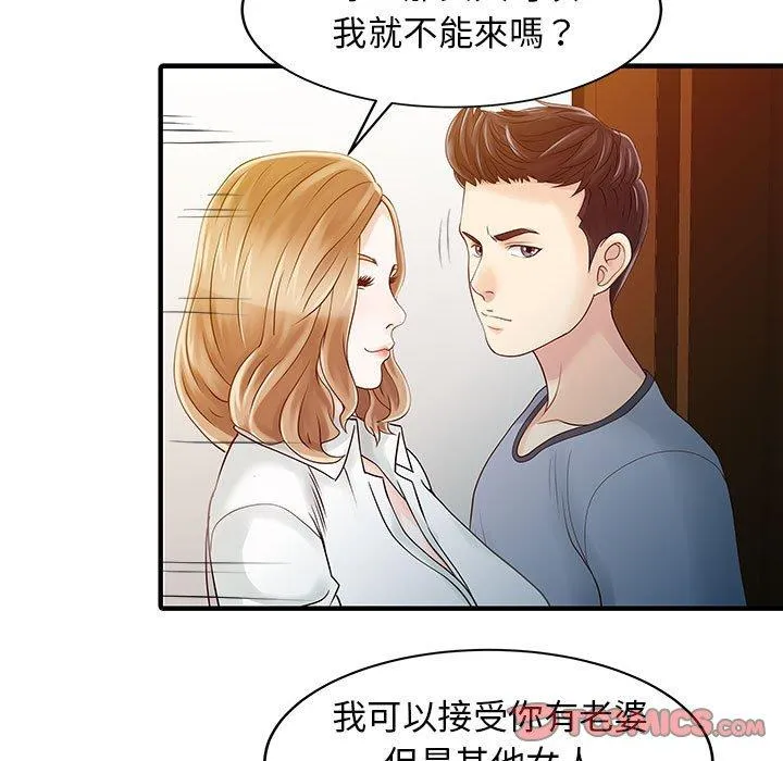 两个老婆 第16話 第58页