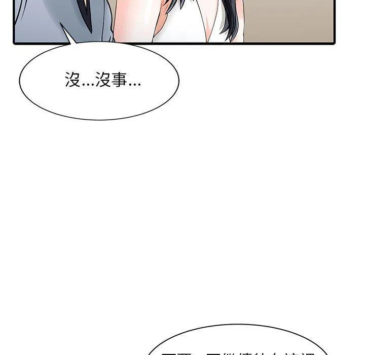 两个老婆 第16話 第51页