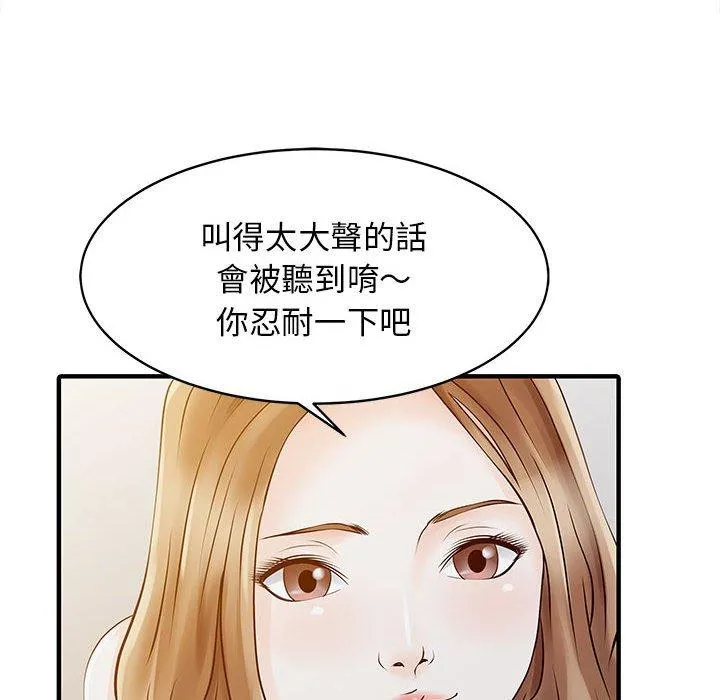两个老婆 第16話 第75页