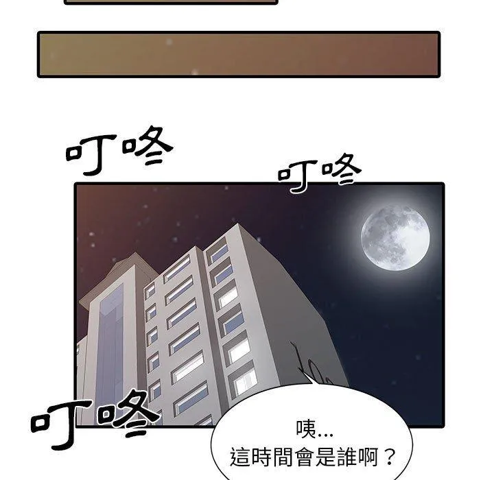 两个老婆 第16話 第15页