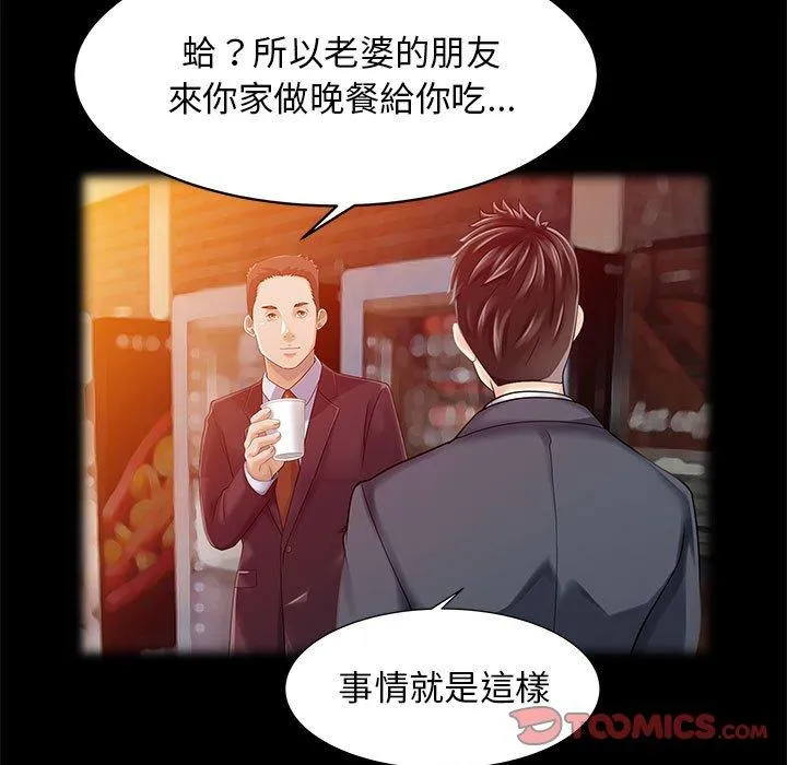 两个老婆 第16話 第22页