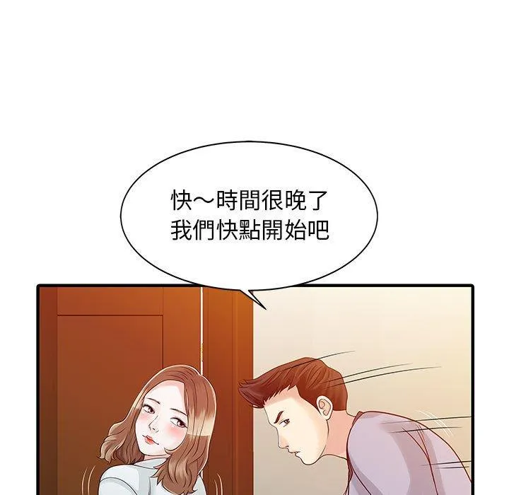 两个老婆 第16話 第55页