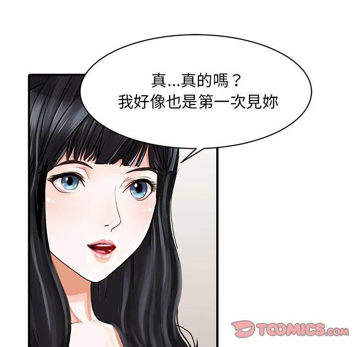 两个老婆 第16話 第38页