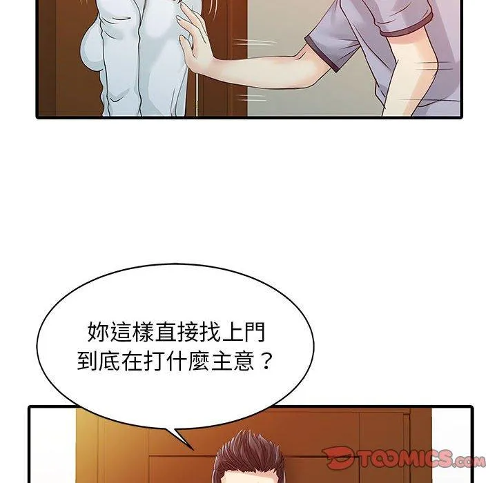 两个老婆 第16話 第56页